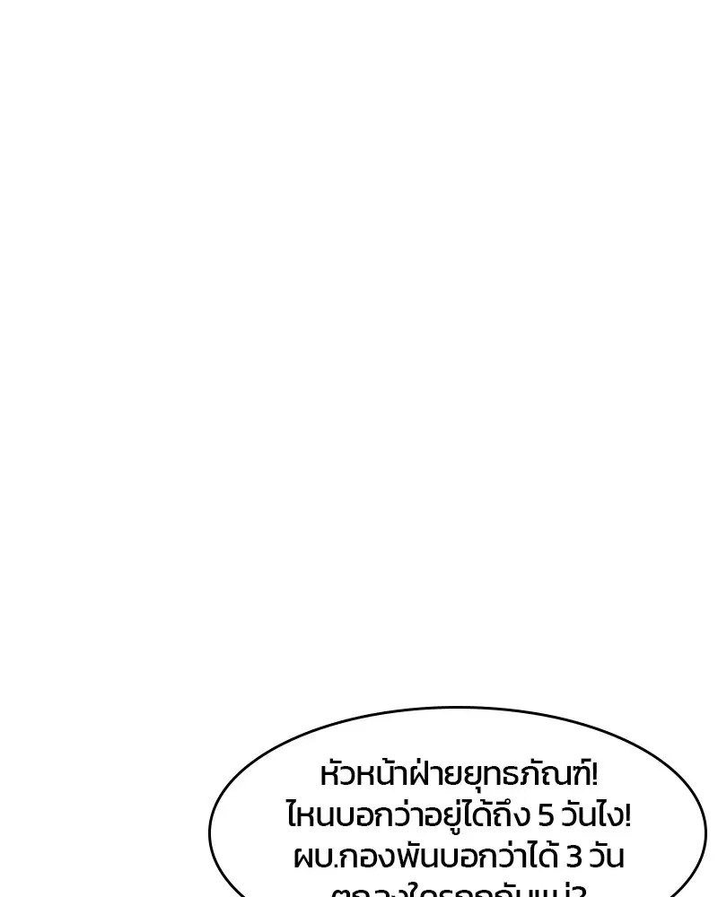Kitchen Soldier ตอนที่ 56 หน้า 33