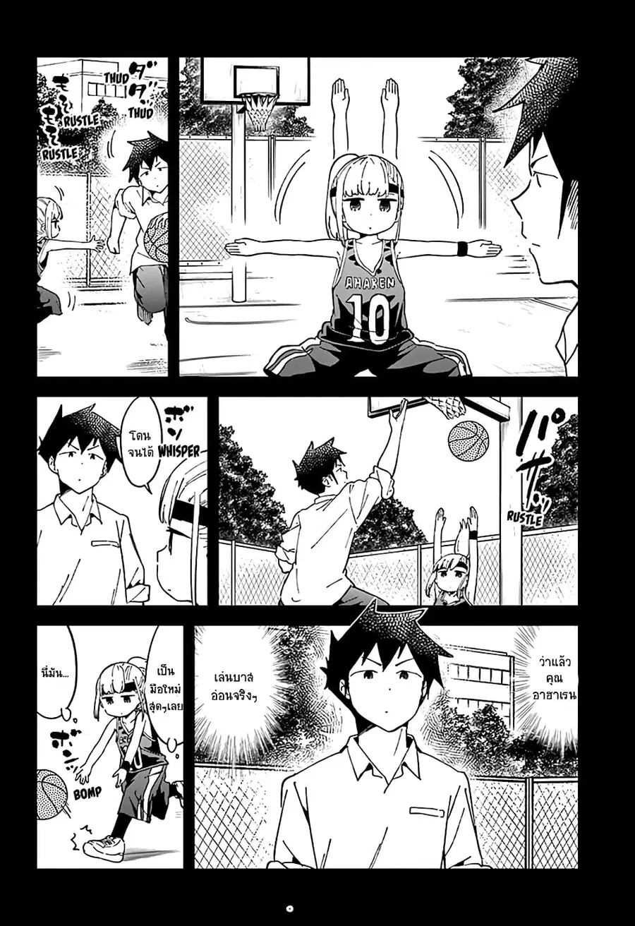 Aharen-san wa Hakarenai ตอนที่ 36 หน้า 4