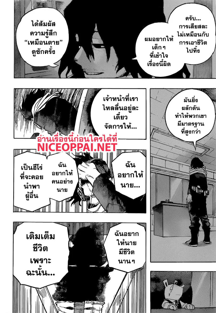 My Hero Academia ตอนที่ 254 หน้า 15
