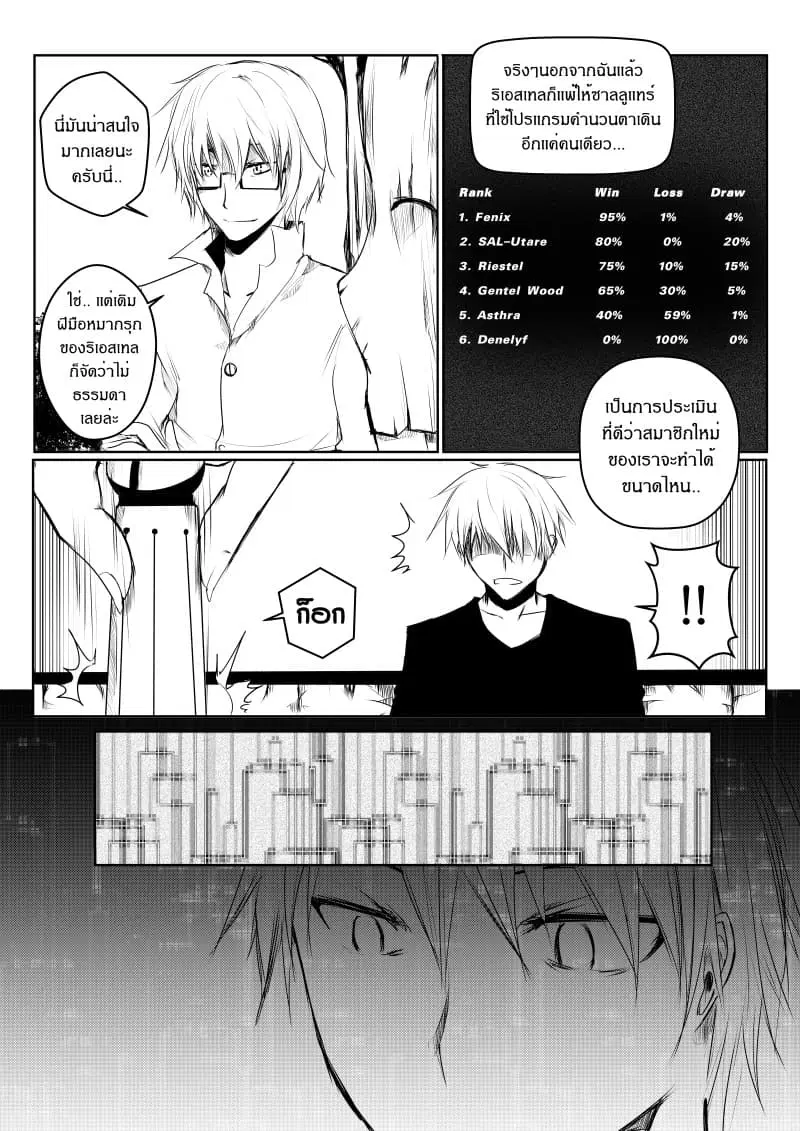 Path A waY ตอนที่ 10 หน้า 18