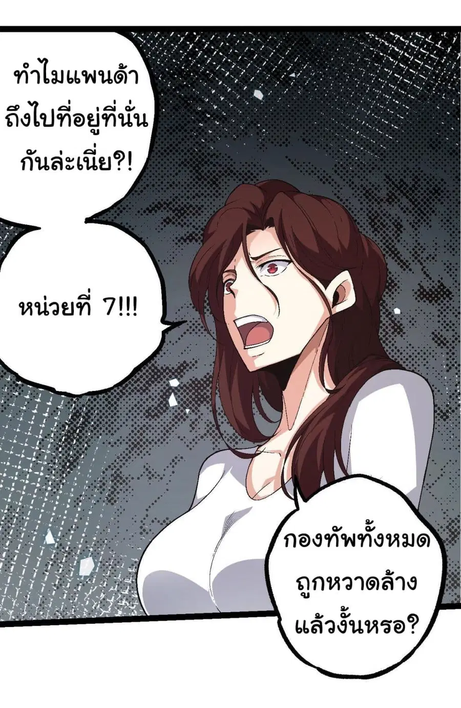 Evolution from the Big Tree ตอนที่ 117 หน้า 11