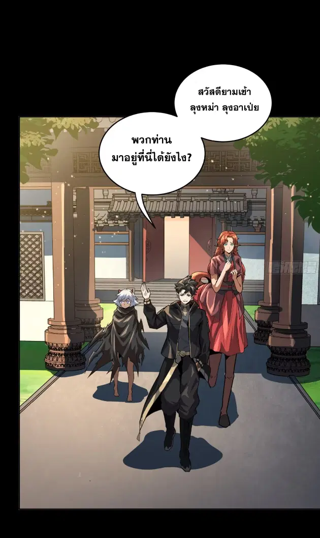 Legend of Star General ตอนที่ 184 หน้า 8