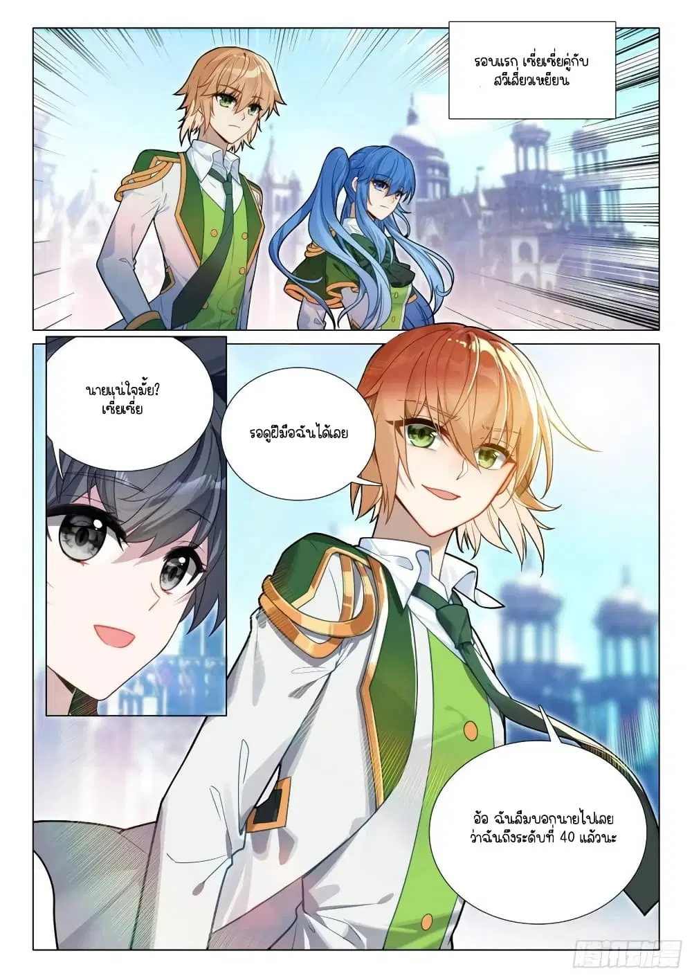 Douluo Dalu III: Longwang Chuanshuo ตอนที่ 290 หน้า 16