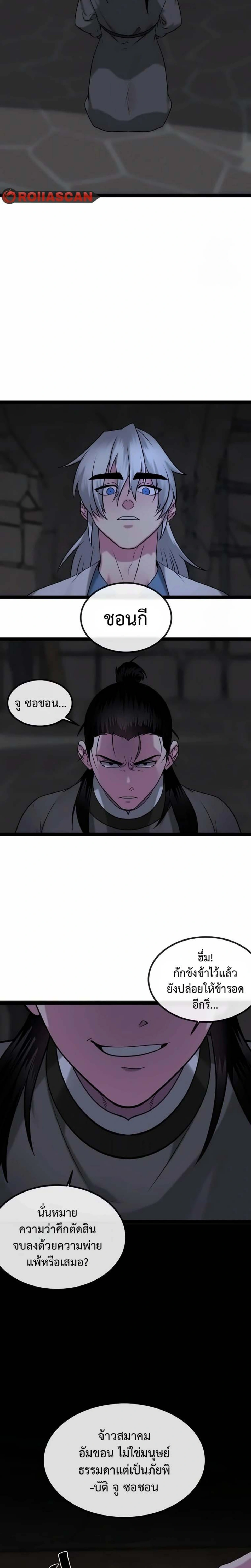 Volcanic Age ตอนที่ 300 หน้า 4