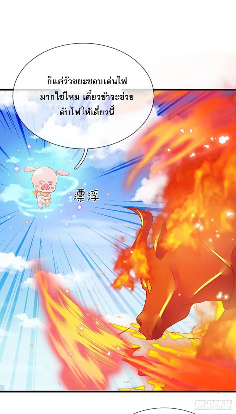 Royal God of War, Rising Dragon ตอนที่ 3 หน้า 17