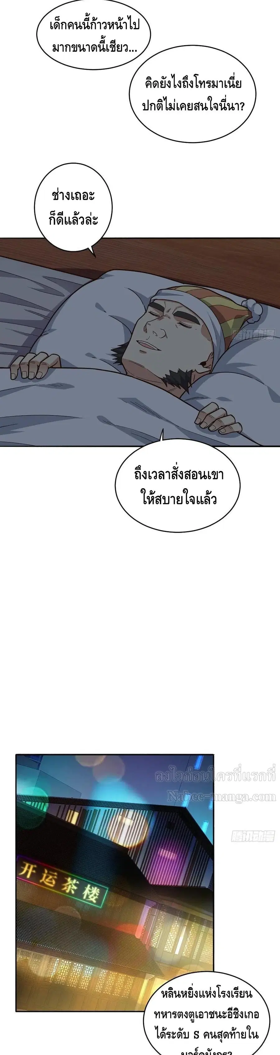 High Energy Strikes ตอนที่ 167 หน้า 5