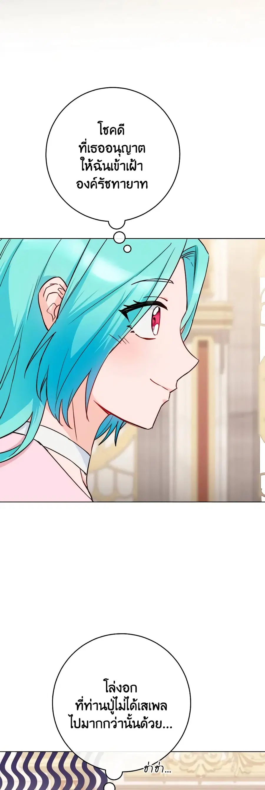The Young Lady Is a Royal Chef ตอนที่ 133 หน้า 41