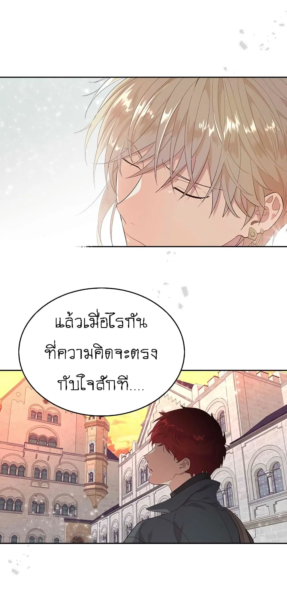 The Knight and Her Emperor ตอนที่ 71 หน้า 27