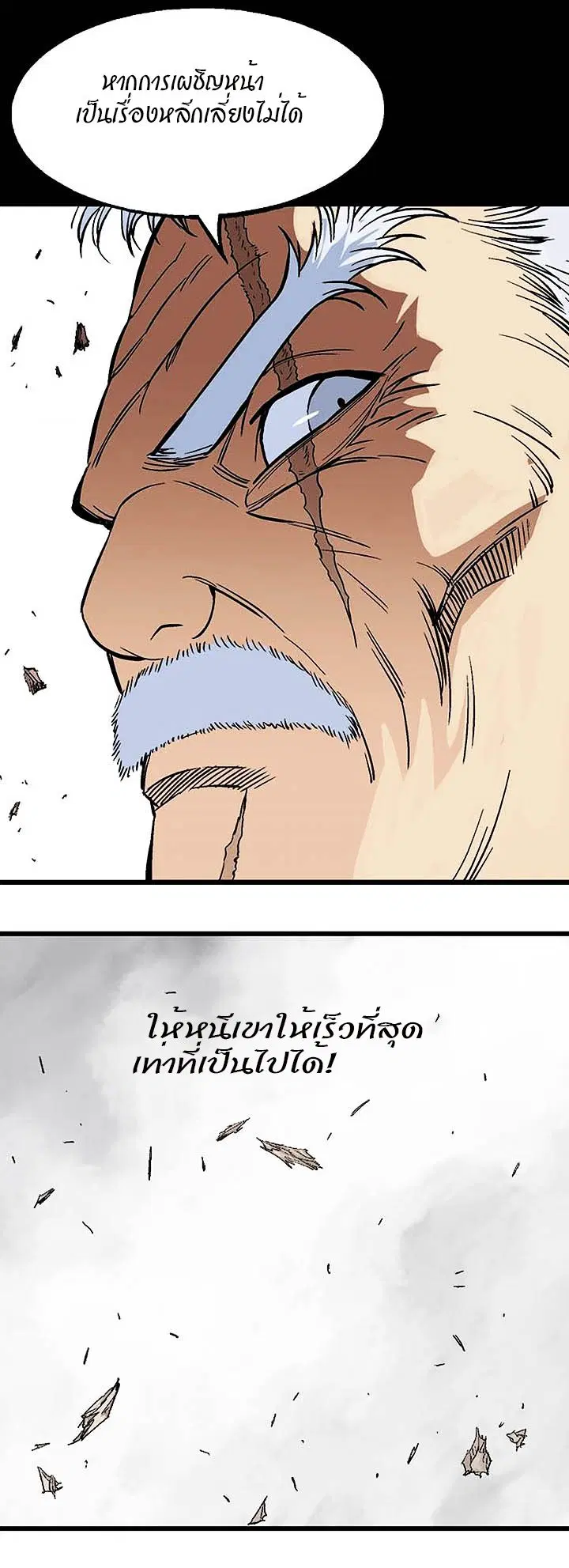 Gosu ตอนที่ 184 หน้า 10