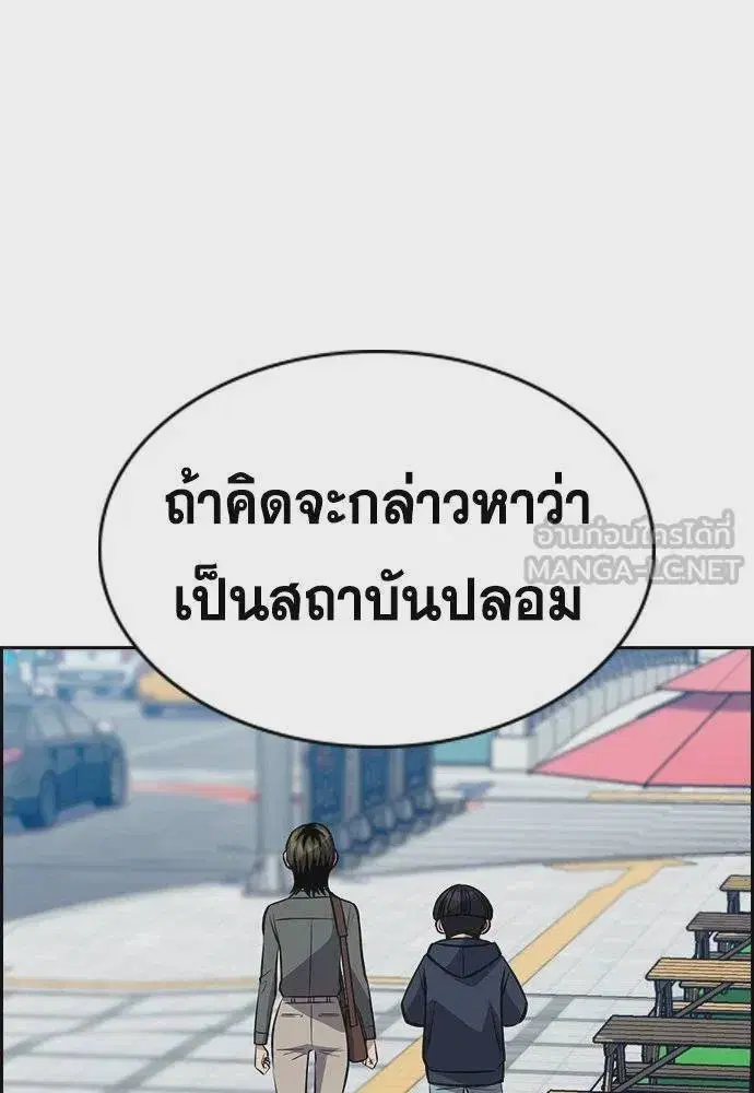 True Education ตอนที่ 173 หน้า 12
