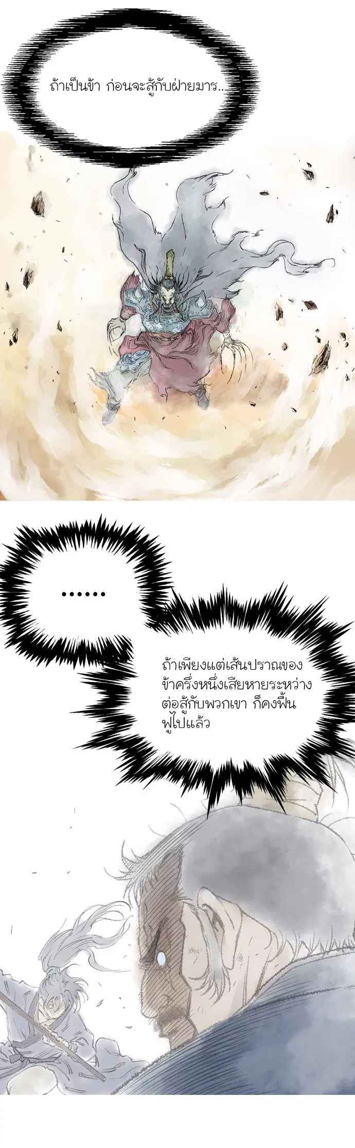 Gosu ตอนที่ 78 หน้า 16