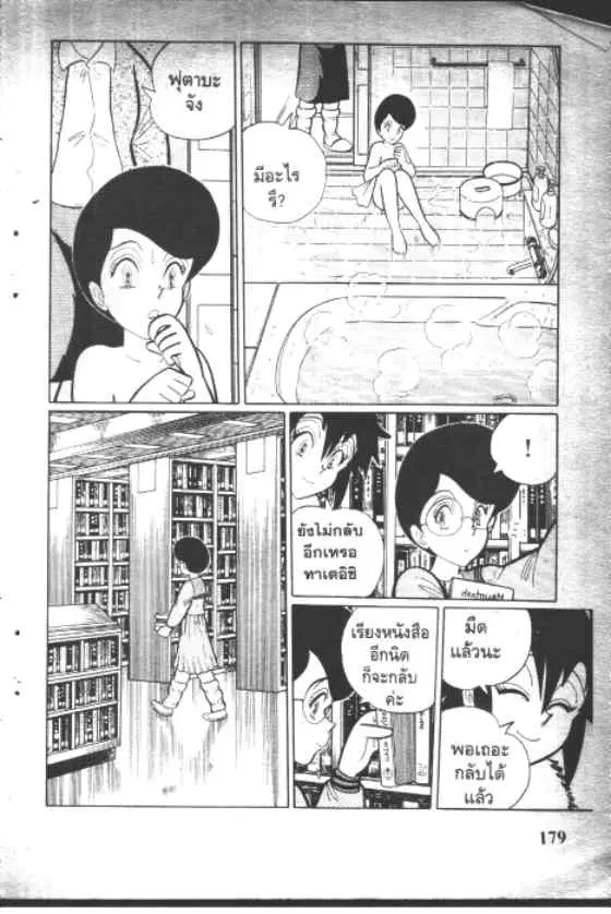 Gakkou Kaidan ตอนที่ 108 หน้า 5