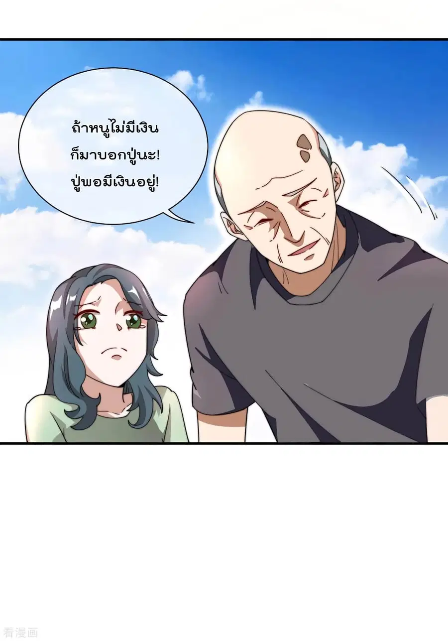 I am The Richest in The World ตอนที่ 162 หน้า 32