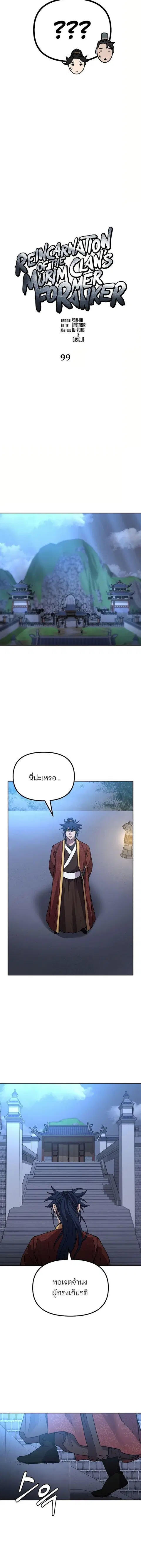 The Reborn Ranker Chronicles ตอนที่ 99 หน้า 4