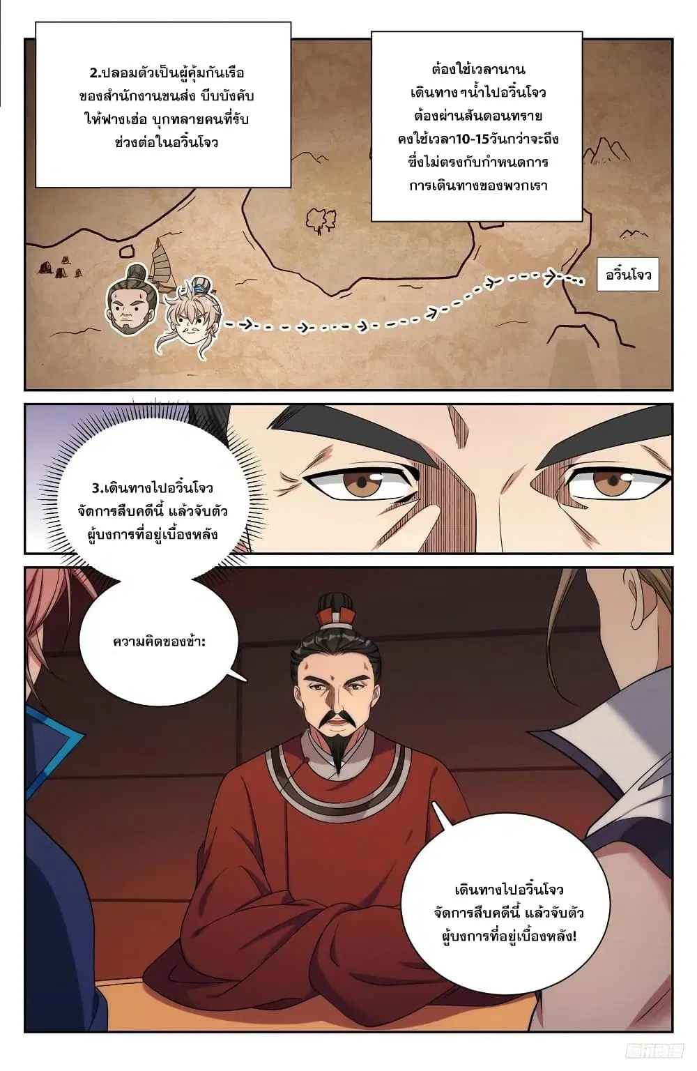 Nightwatcher ตอนที่ 223 หน้า 9