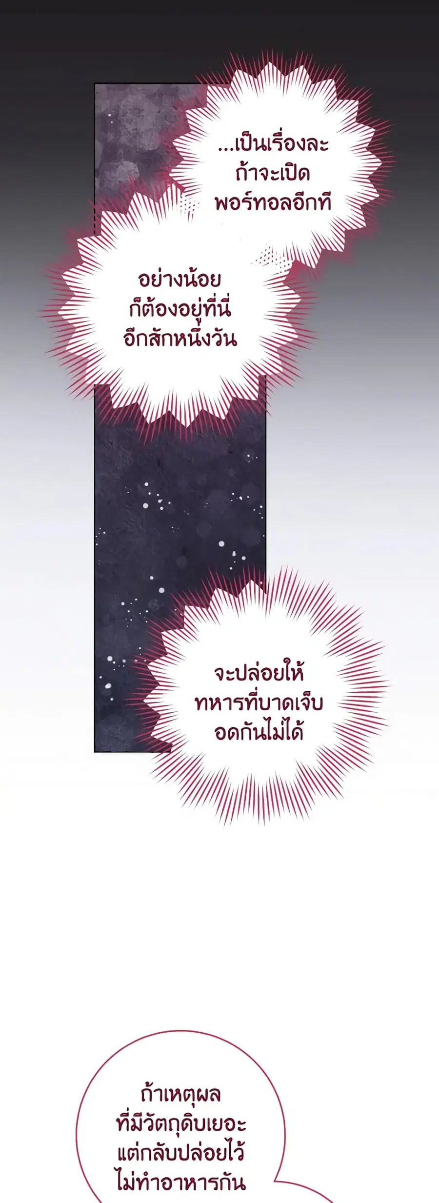 The Young Lady Is a Royal Chef ตอนที่ 122 หน้า 18