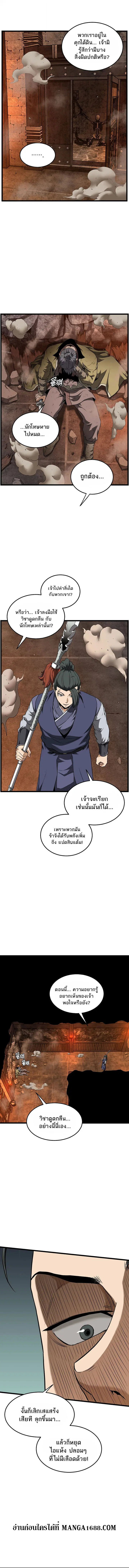 Murim Login ตอนที่ 237 หน้า 11