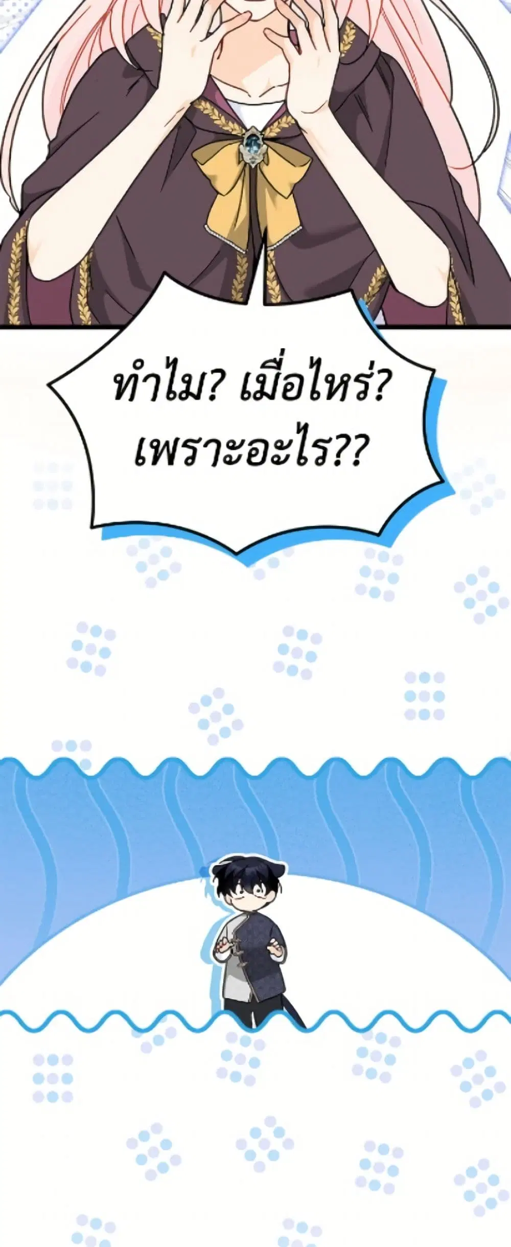 The Symbiotic Relationship Between a Panther and a Rabbit ตอนที่ 206 หน้า 20