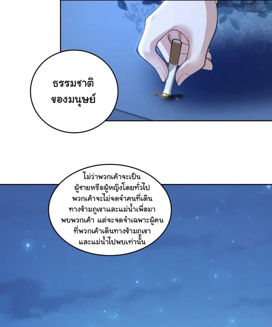 I Really Don’t Want to be Reborn ตอนที่ 176 หน้า 6