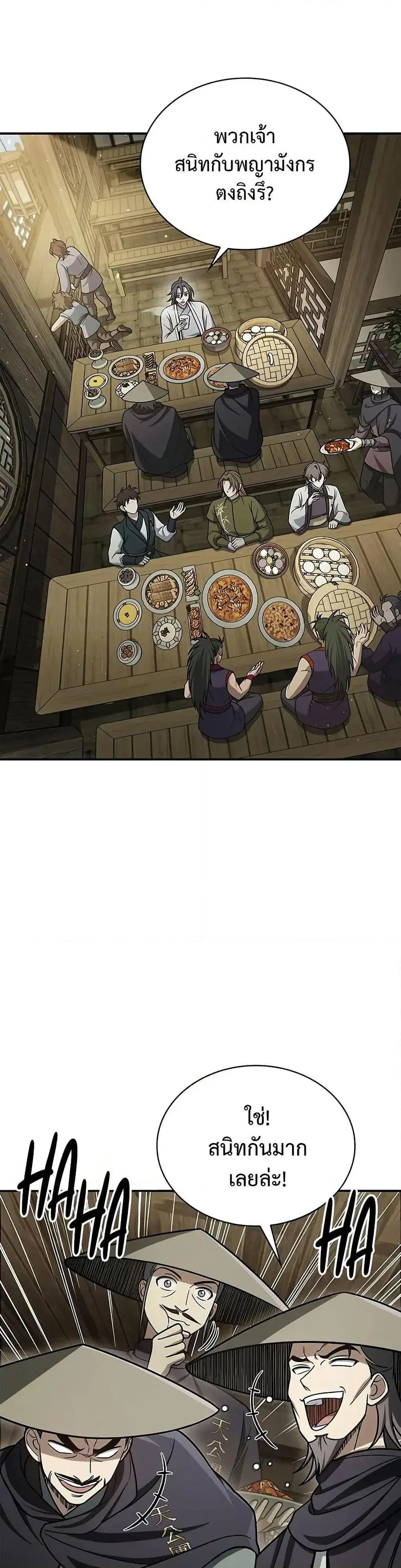 Heavenly Grand Archive’s Young Master ตอนที่ 122 หน้า 15