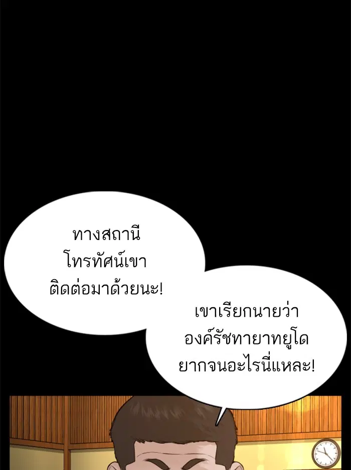 How to Fight ตอนที่ 95 หน้า 132