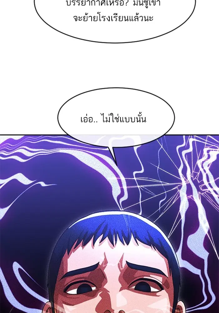 Random Chat ตอนที่ 263 หน้า 90