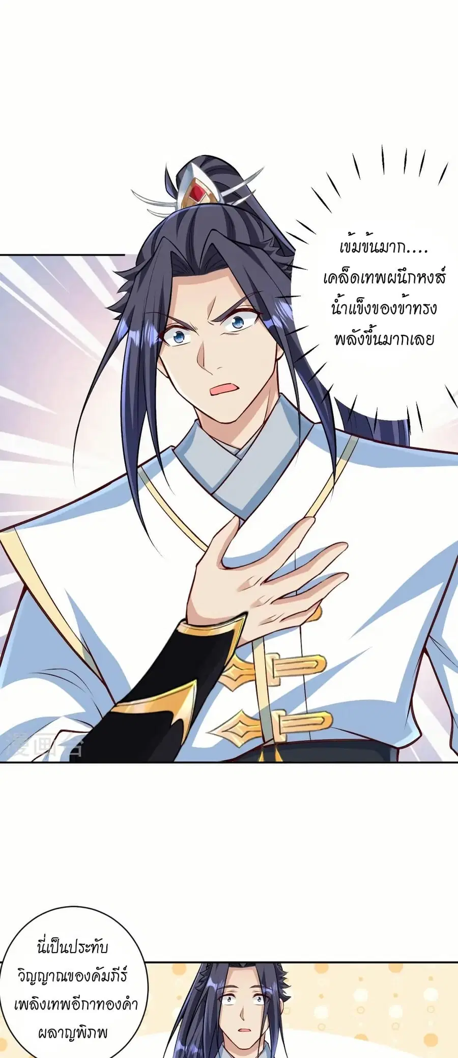 Against the Gods ตอนที่ 570 หน้า 16