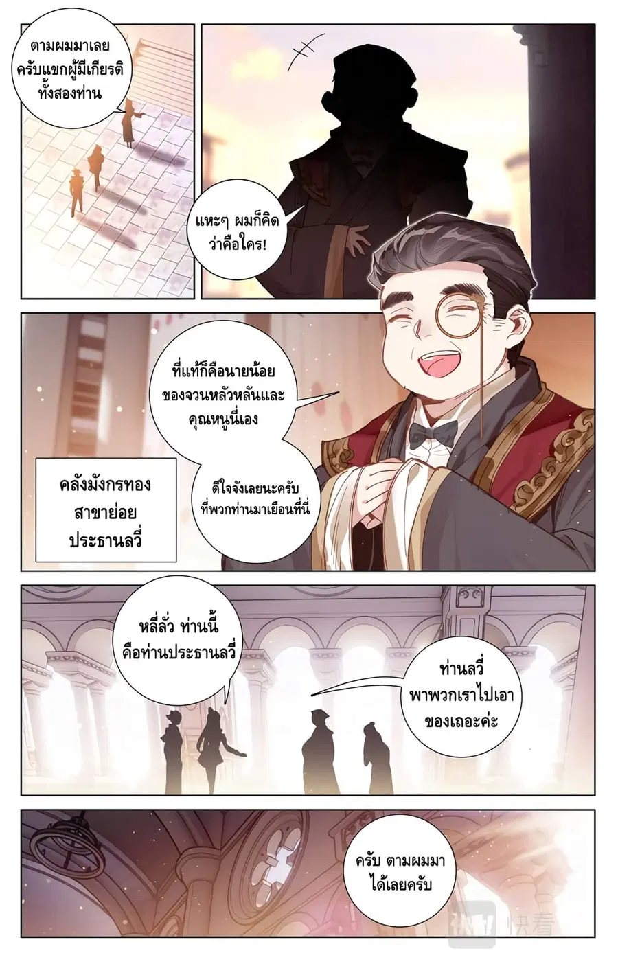 Absolute Resonance ตอนที่ 3.1 หน้า 8