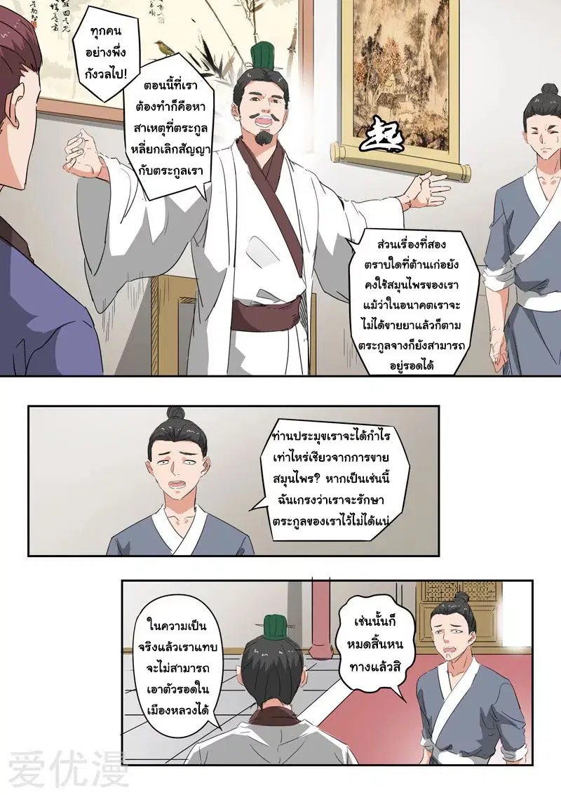 Martial Master ตอนที่ 376 หน้า 5
