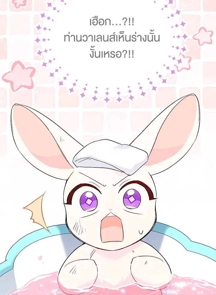 The Symbiotic Relationship Between a Panther and a Rabbit ตอนที่ 84 หน้า 12