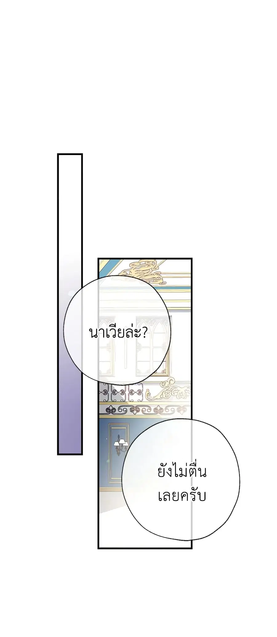 Can We Become a Family? ตอนที่ 22 หน้า 49