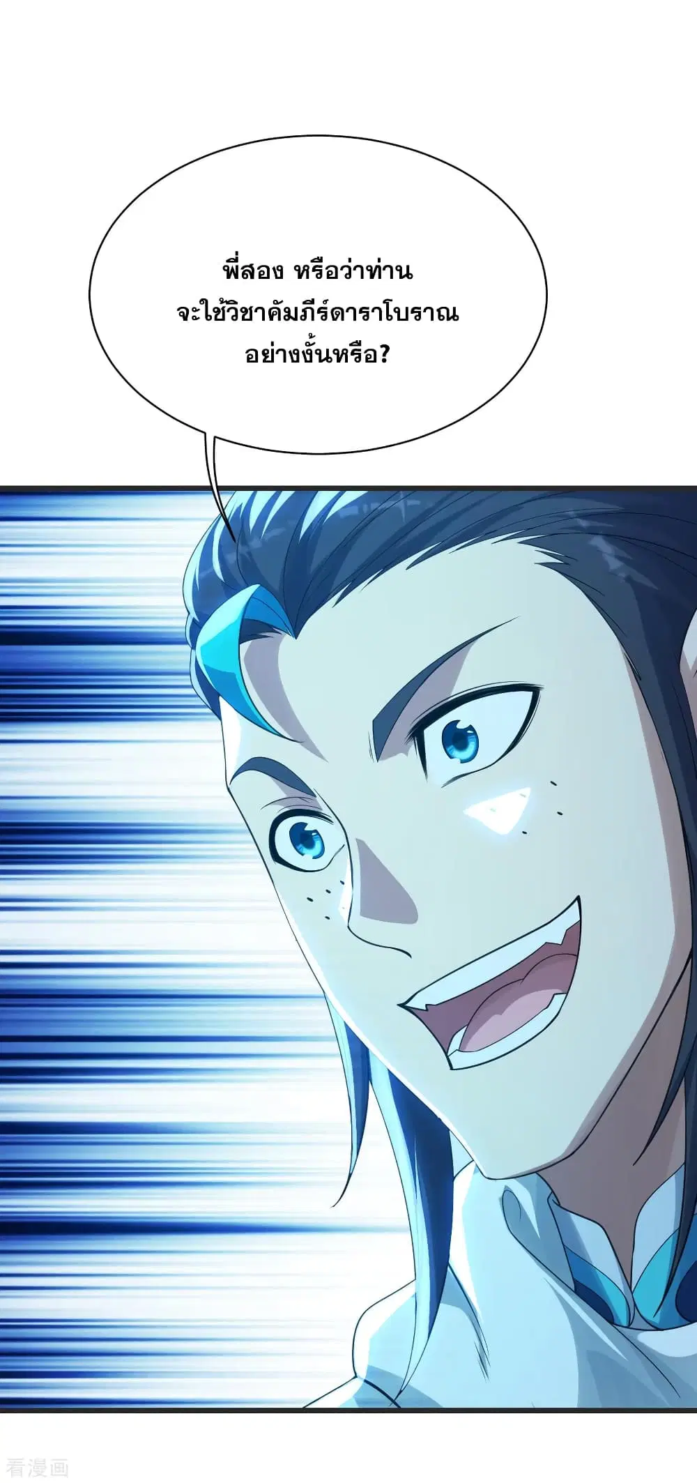 Matchless Emperor ตอนที่ 134 หน้า 13