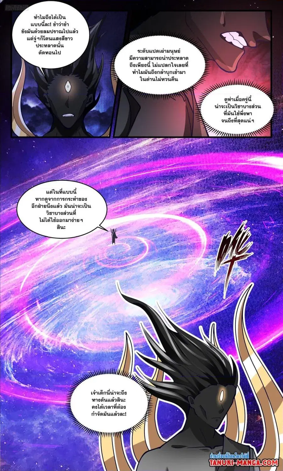 Martial Peak ตอนที่ 3334 หน้า 9