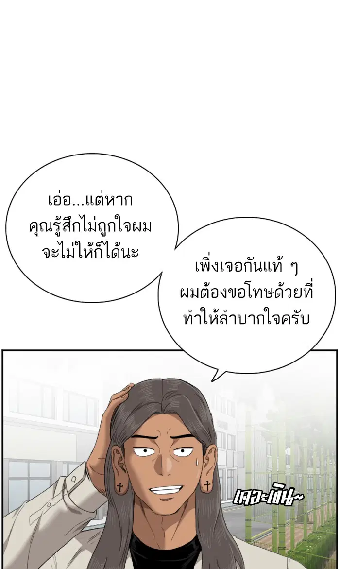 Bad Guy ตอนที่ 53 หน้า 5