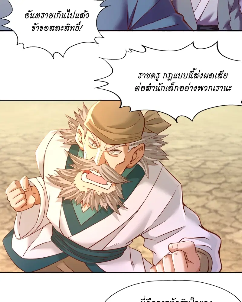 The Time of Rebirth ตอนที่ 145 หน้า 45
