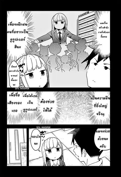 Aharen-san wa Hakarenai ตอนที่ 19 หน้า 6