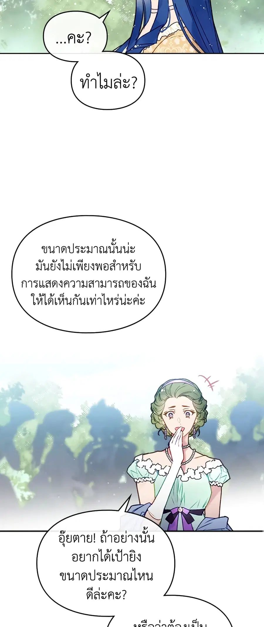 Death Is The Only Ending For The Villainess ตอนที่ 66 หน้า 12