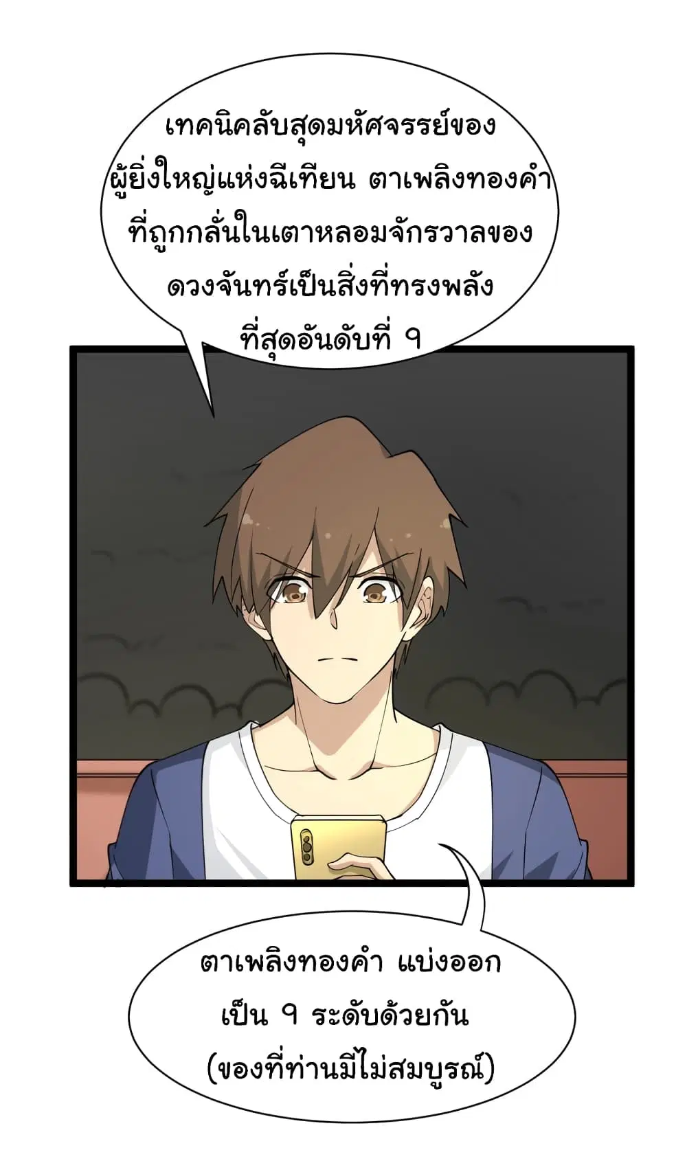Sanjie Taobao Store ตอนที่ 38 หน้า 21