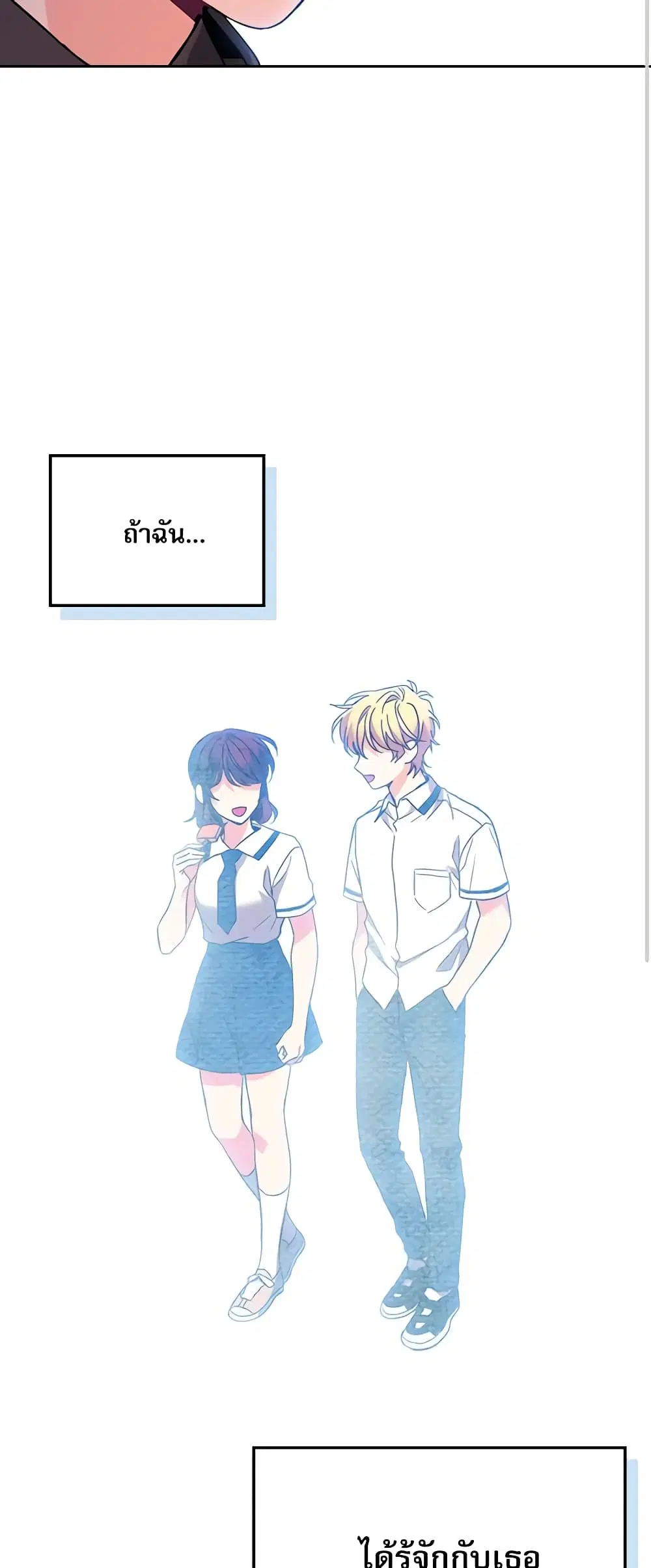 My Life as an Internet Novel ตอนที่ 175 หน้า 18