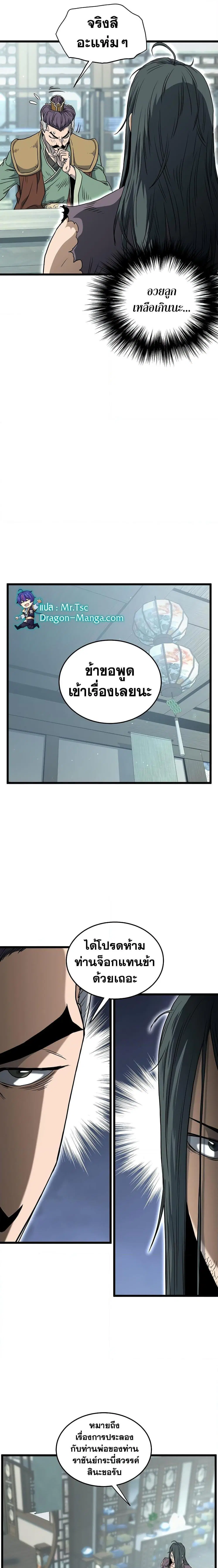 Murim Login ตอนที่ 156 หน้า 16