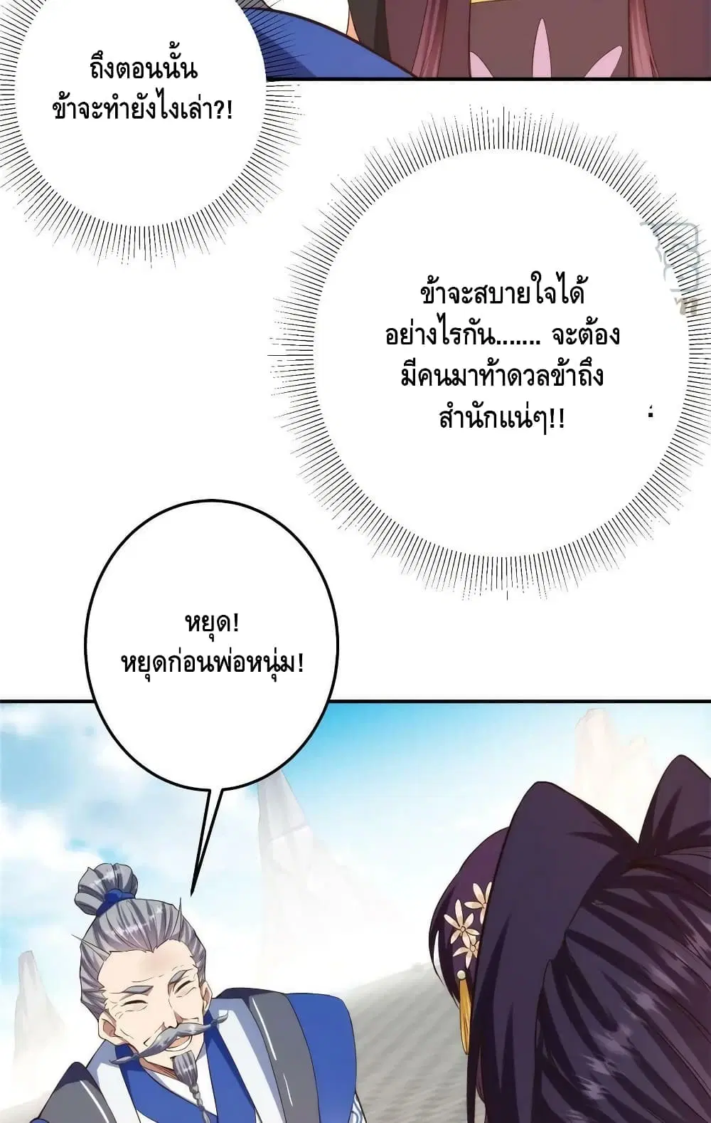 Keep A Low Profile ตอนที่ 138 หน้า 20