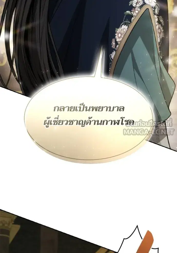 I Am the Queen in This Life ตอนที่ 133 หน้า 159