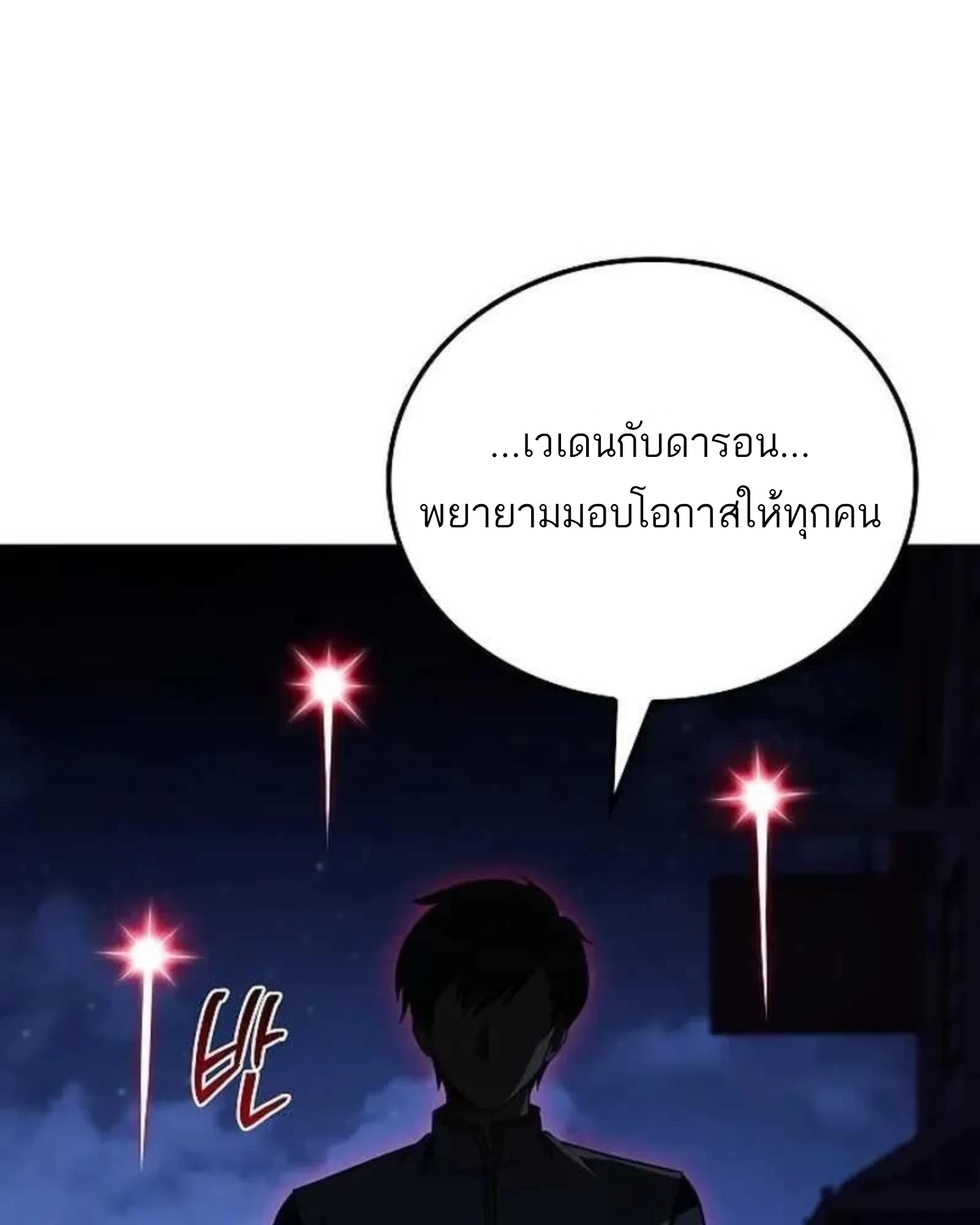 A Wizard’s Restaurant ตอนที่ 138 หน้า 29