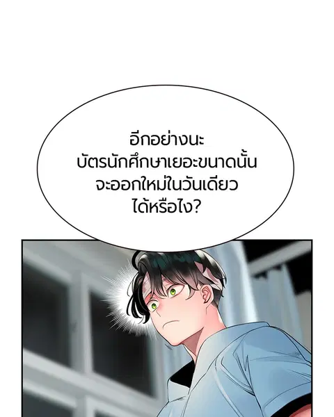 Jungle Juice ตอนที่ 6 หน้า 117