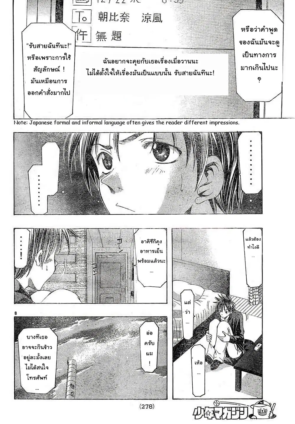 Suzuka ตอนที่ 87 หน้า 8