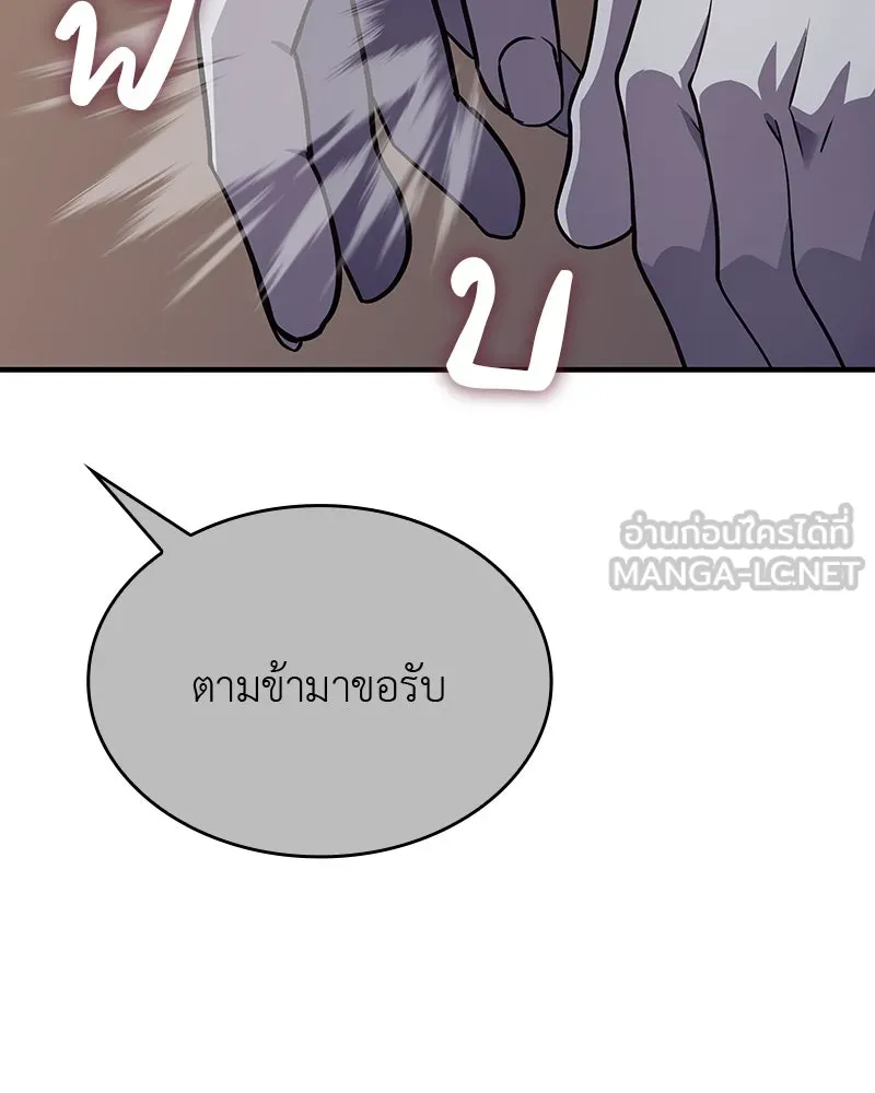 I Reincarnated As The Crazed Heir เกิดอีกทีเป็นว่าที่ประมุขลัทธิมาร ตอนที่ 117 หน้า 201