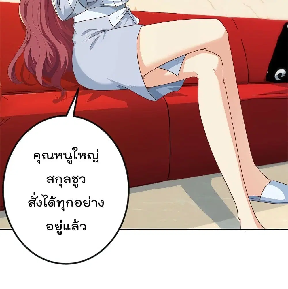 Master Cultivation Return ตอนที่ 196 หน้า 21