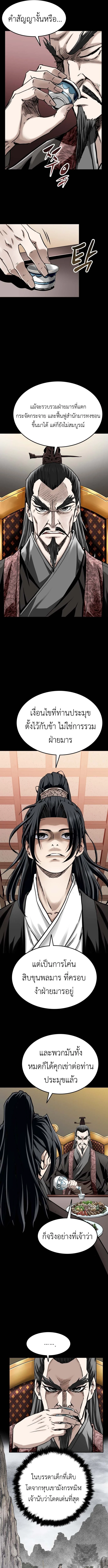 The Supreme Demonic Sword ยอดมารกระบี่ ตอนที่ 1 หน้า 23