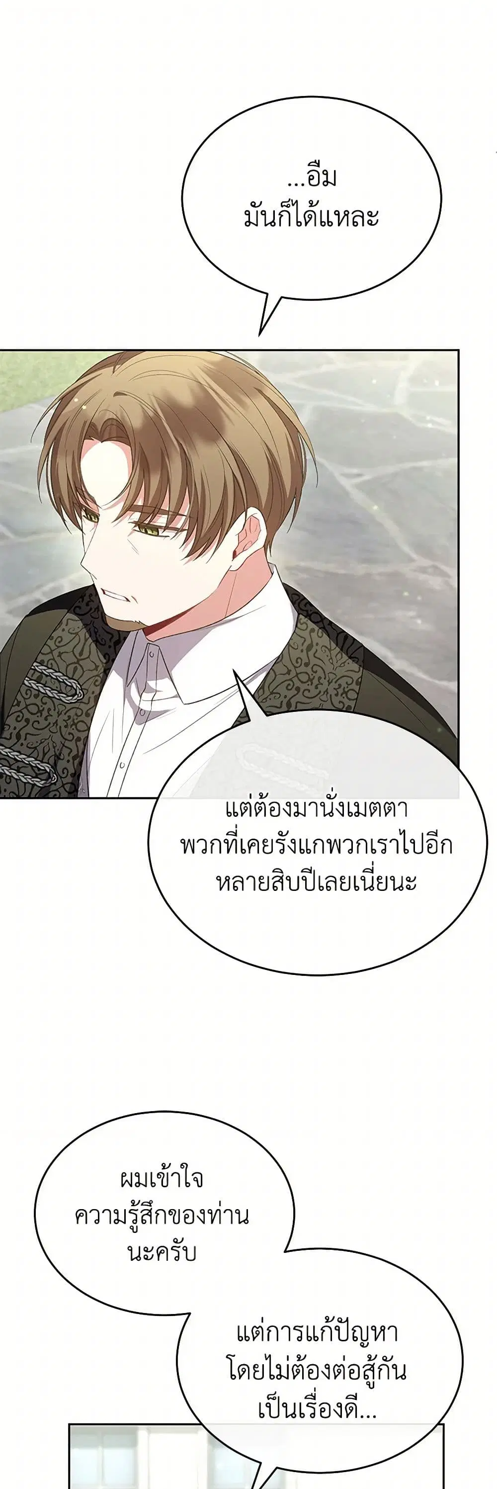 The Real Daughter Is Back ตอนที่ 139 หน้า 32