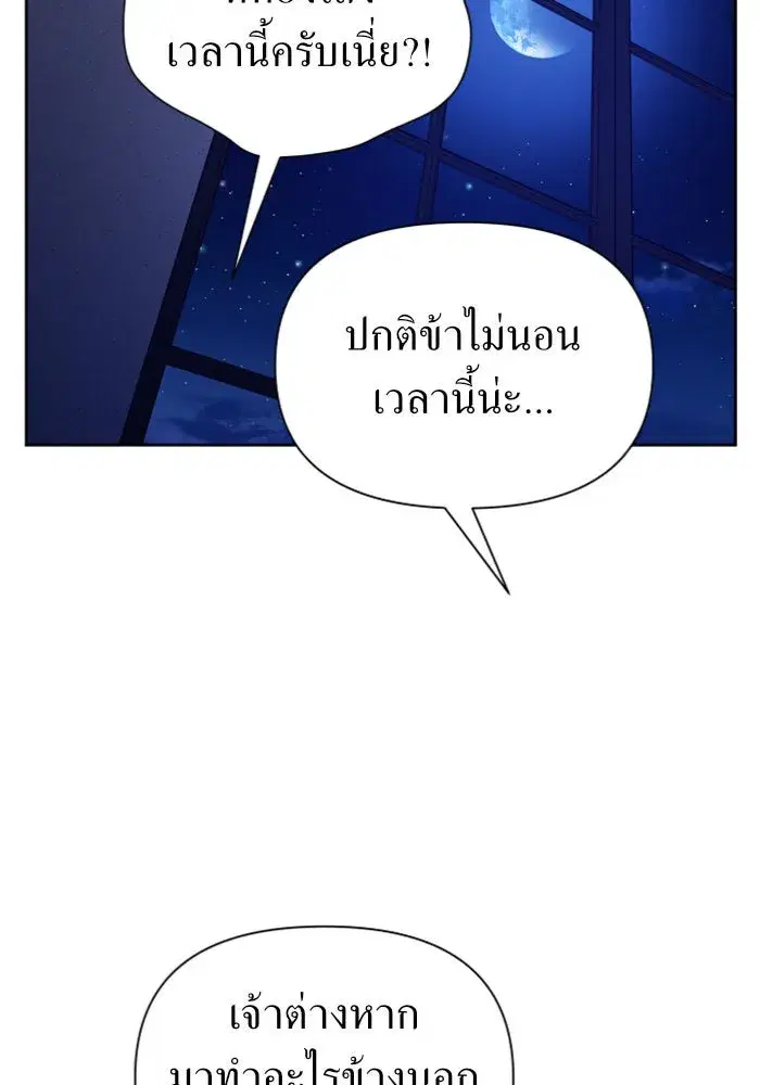 Your Throne ตอนที่ 106 หน้า 35